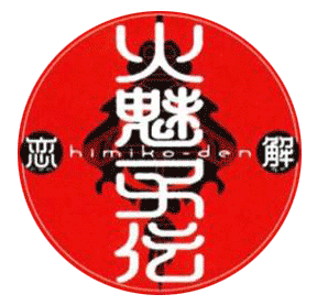Himiko-Den Renge logo for Playstation